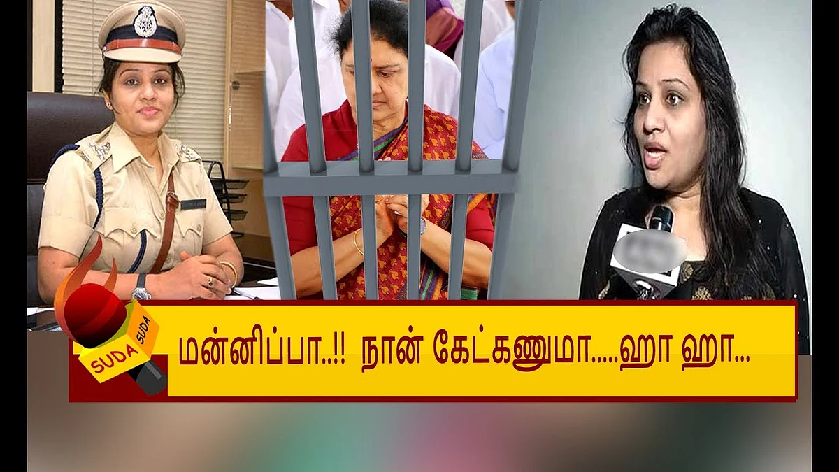 மன்னிப்பு கேட்க முடியாது': சசிகலா விவகாரத்தில் ரூபா திட்டவட்டம்! | ROOPA