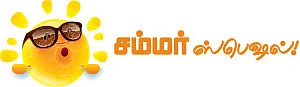 சம்மரில் ஏன் சளி பிடிக்கிறது?