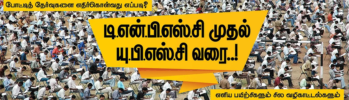 உலக வரைபடத்தில் இதையெல்லாம் நோட் பண்ணுங்க..! - டி.என்.பி.எஸ்.சி முதல் யு.பி.எஸ்.சி வரை
