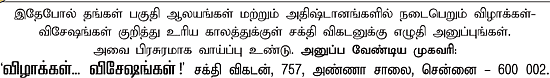 விழாக்கள்... விசேஷங்கள்!