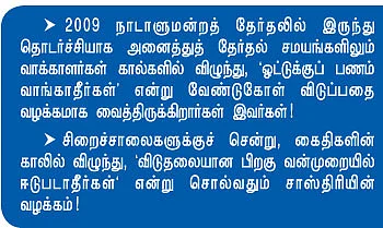 காலில் விழு... கருத்து சொல்லு!