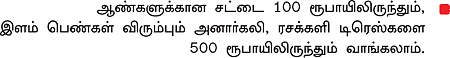 எந்த ஊரில் என்ன வாங்கலாம்?