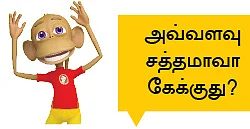 இதயக்கனிகளை இயக்கும் டிக்...டிக்... டிக்!