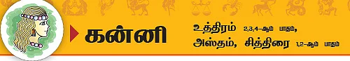 2014 ஆங்கில புத்தாண்டு ராசிபலன்கள்
