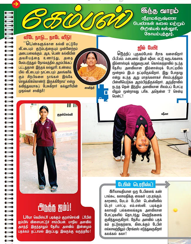 கேம்பஸ் இந்த வாரம்: ஸ்ரீராமகிருஷ்ணா பெண்கள் கலை மற்றும் அறிவியல் கல்லூரி, கோயம்புத்தூர்