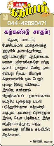 திருப்பட்டூர் அற்புதங்கள்!