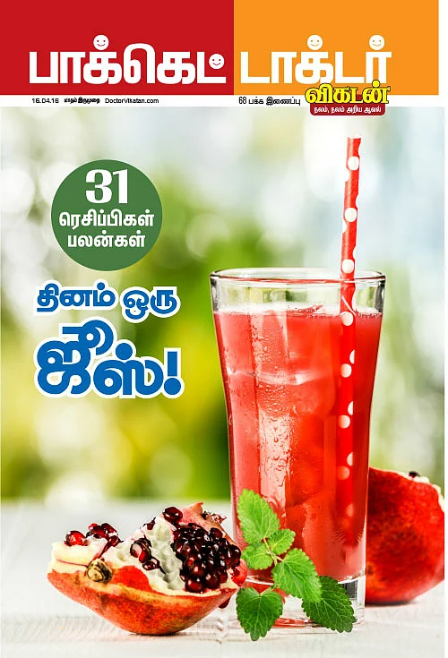 தினம் ஒரு ஜூஸ்!