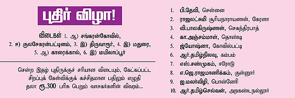 புதிர் தரிசனம்!