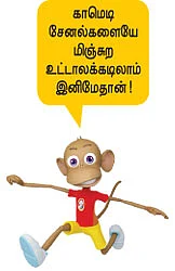கூட்டுக்கு வேட்டு வைக்கும் சீட்டு!
