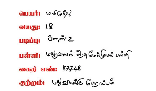 மதுவிலக்கு மாரிமுத்து!