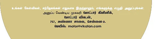 மோட்டார் கிளினிக்