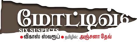 மோட்டிவ் 6