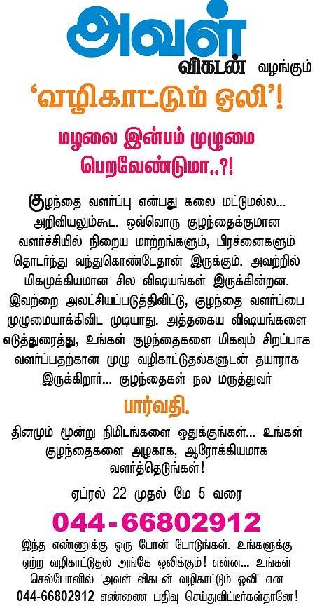 கர்ப்பம் முதல் பள்ளிக்கூடம் வரை...