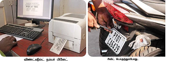 ஹைடெக் செக்யூரிட்டி நம்பர் பிளேட்டுகள்!