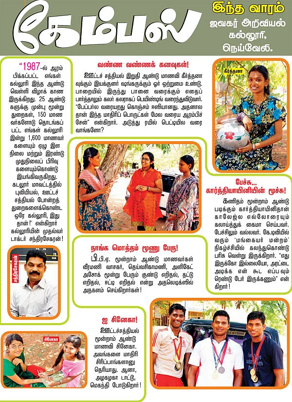 கேம்பஸ்