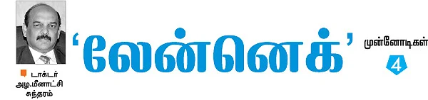 முன்னோடிகள்