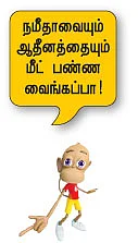 தட்கல் டிக்கெட்டுக்கு ஆண்டவன் அனுக்கிரஹம்!