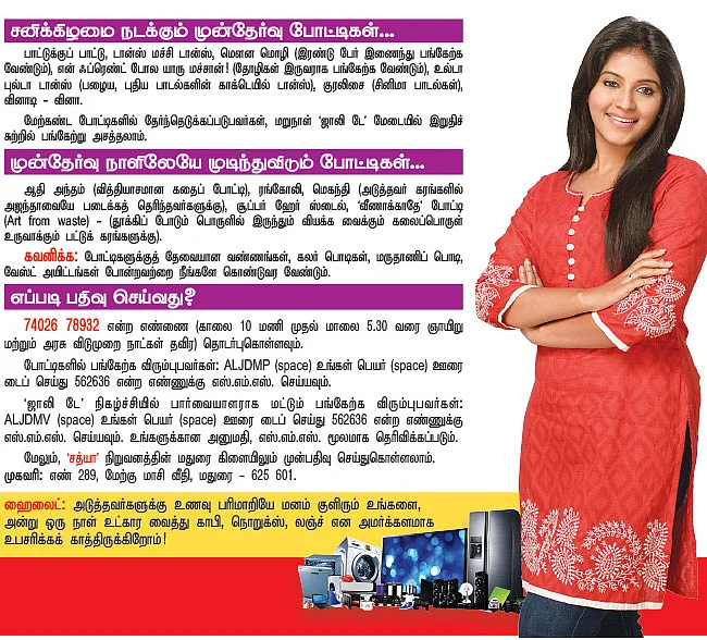 ஜாலி டே - மதுரை