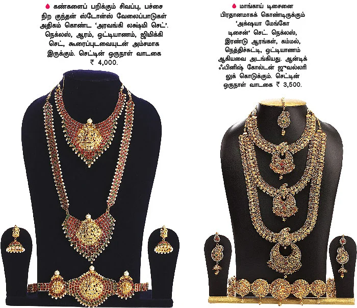 ரென்டல் நகைகள்
