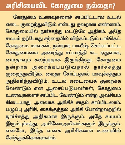 அரிசிச் சோறு ஆரோக்கியம்தானா?