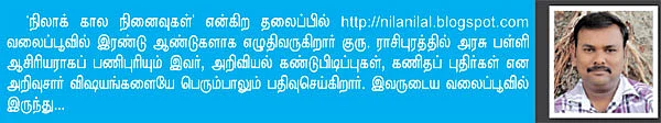 வலையோசை : நிலாக் கால நினைவுகள்!