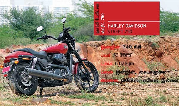 காசுக்கேற்ற ஹார்லி!