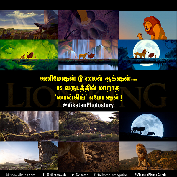 அனிமேஷன் டு லைவ் ஆக்ஷன்... 25 வருடத்தில் மாறாத 'லயன்கிங்' எமோஷன்! #VikatanPhotoCards