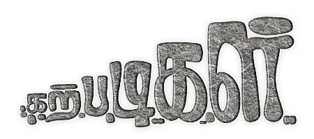 கற்படிகள் - சிறுகதை