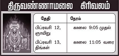 தேவாரத் திருவுலா!