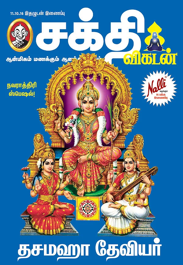 தசமஹா தேவியர் - நவராத்திரி ஸ்பெஷல்!