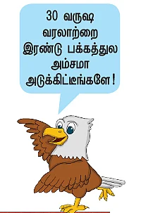 எப்போதும் உறங்காத கண்கள் - ஜூ.வி-யுடன் நாங்கள் - மனுஷ்யபுத்திரன்