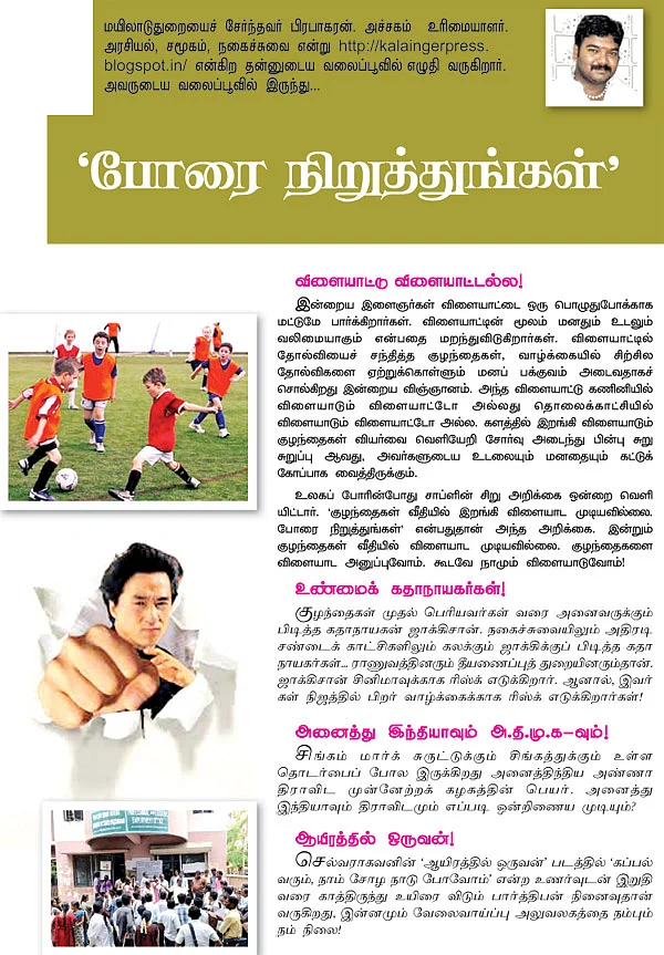வலையோசை : போரை நிறுத்துங்கள்