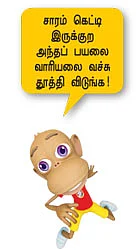 மூங்கில் மூச்சு!