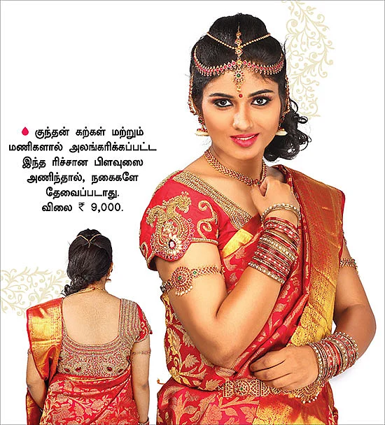 பட்ஜெட்டுக்குள்ளே பிரைடல் பிளவுஸ்!