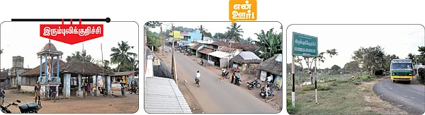 என் ஊர்!