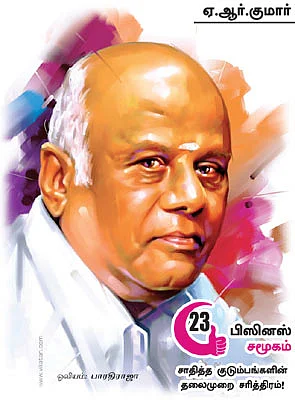 பிஸினஸ் சமூகம் - முதலியார்கள்!