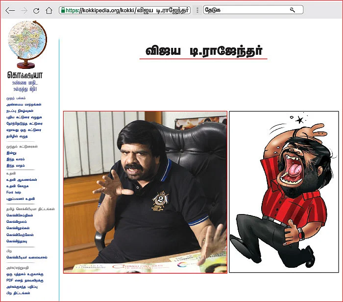 கொக்கிபீடியா - விஜய டி.ராஜேந்தர்