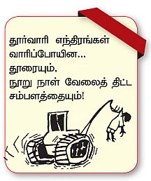 ''பம்பரம் விளையாட வருவல்ல அப்ப பார்த்துக்கிறேன்!''