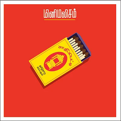 கலைடாஸ்கோப் - 3
