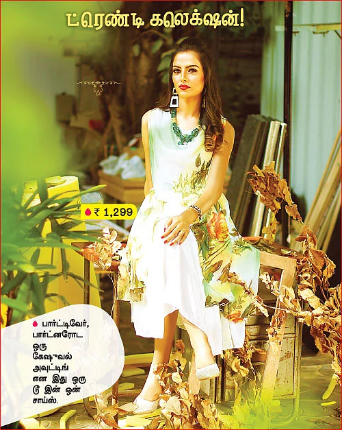 ட்ரெண்டி கலெக்ஷன்!