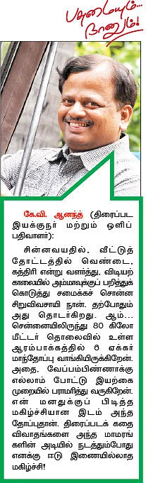 தென்னைக்கு இடையில் விரால்...
