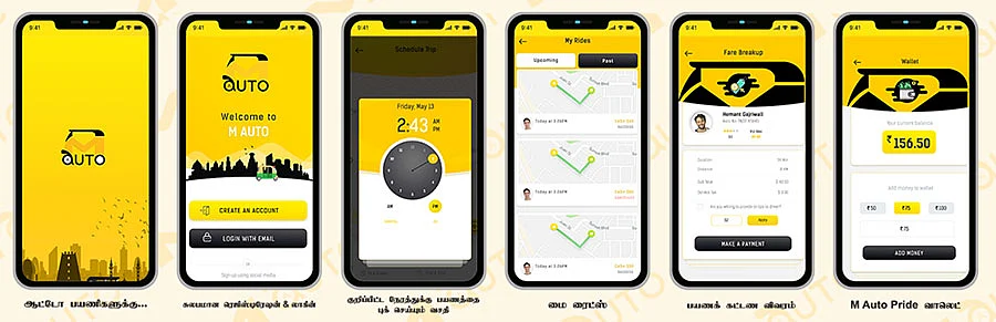 மீட்டர் கட்டணம்; கலக்கும் M-Auto சேவை!