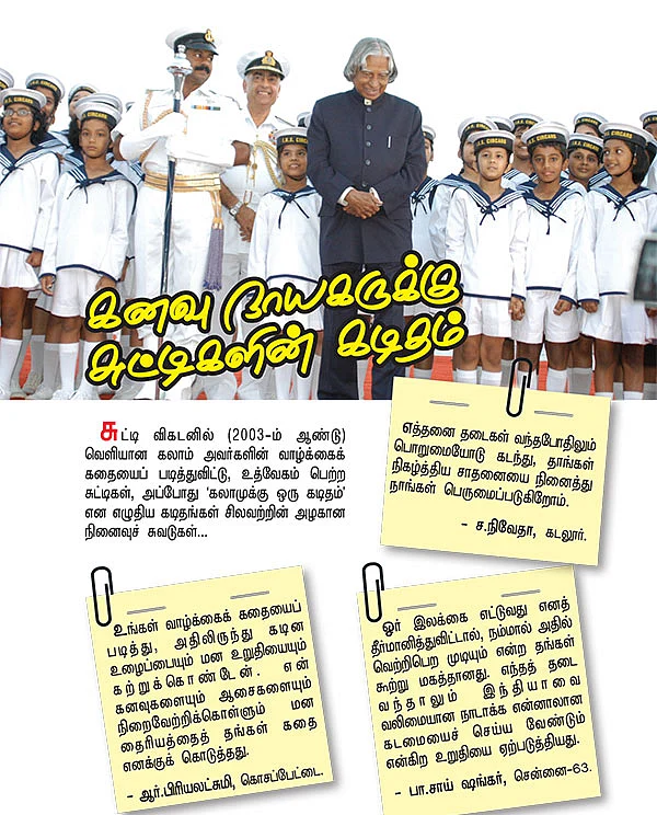 கனவு நாயகன் கலாம்!