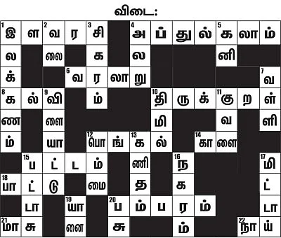 குறுக்கெழுத்துப் புதிர்