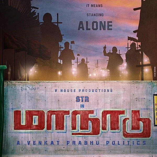 சிம்புவுக்கு ஜோடியாகும் இயக்குநர் பிரியதர்ஷன் மகள்! - `மாநாடு’ அப்டேட்