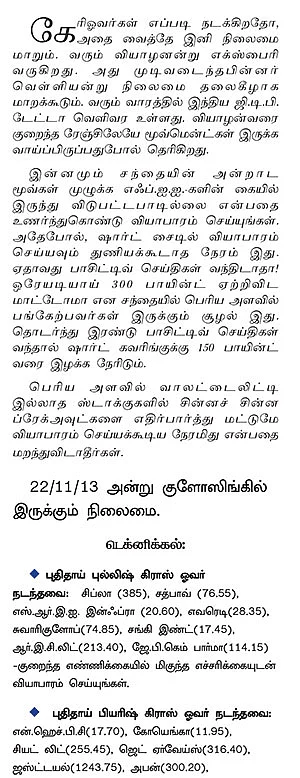 நிஃப்டி டெக்னிக்கல் பார்வை : தடாலடி ஏற்றம் தற்காலிகமாக வரலாம் !