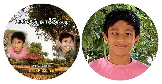 பேய்கள் ஜாக்கிரதை பிரகதீஷ்!