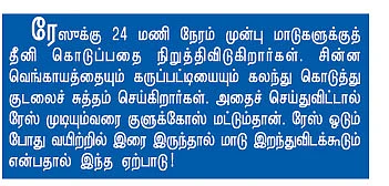 பாதாம் உண்டு... பருத்தி உண்டு... ஓடு ராஜா!
