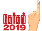 “ஒட்டுமொத்த நிலைமை மாற ஓட்டுதானே ஆயுதம்”