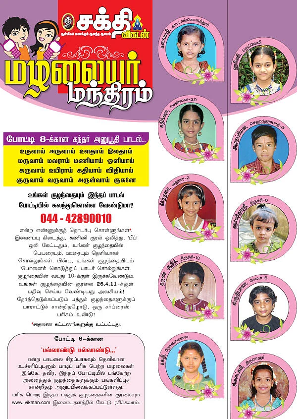 மழலையர் மந்திரம்
